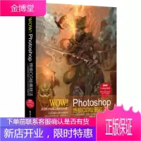 WOW!PhotoshopCG绘画技法专业绘画工具Blur'sGoodBrush极速手册 杨雪果