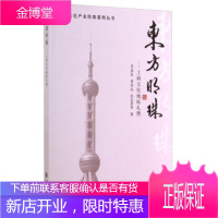 文化产业经典案例丛书·东方明珠:上海文化地标礼赞 吴基民,童荣兵,武志勇