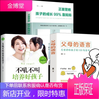 全3册父母的语言3000万词汇塑造学习型大脑家庭教育育儿书怎么教育和引导孩子的书家庭育儿父母阅读