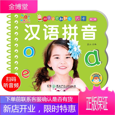 4本】汉语拼音阳光儿童早教卡片认知卡0-1-2-3-4-5-6岁宝宝书本幼儿字卡 两三岁