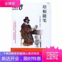 培根随笔弗朗西斯·培根改写中小学教辅9787305210983 随笔作品集英国中世纪