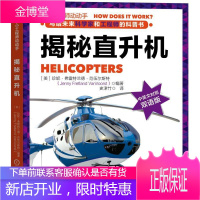 揭秘直升机珍妮·弗雷特兰德·范伍尔斯特童书9787111619437 直升机少年读物