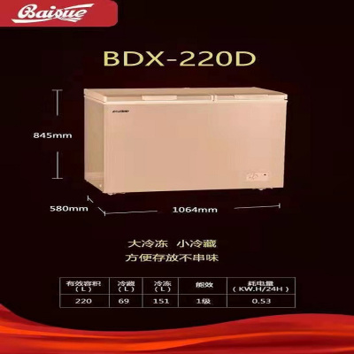 白雪冰柜BDX--220D（双温）金色烤漆 超厚发泡 预涂内胆 一级能效