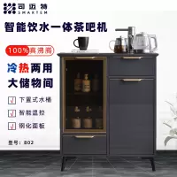 司迈特茶吧机木质组合柜802现代风