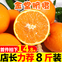 【靓果汇】四川高山金堂脐橙5斤装 新鲜采摘 力荐8斤装中果
