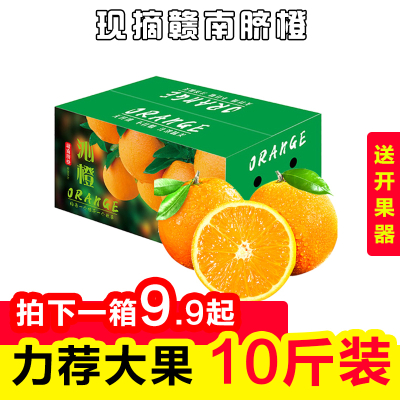 【靓果汇】江西赣南脐橙 新鲜水果 酸甜多汁