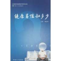 正版二手9成新健康男性知多少