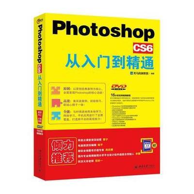 正版二手9成新Photoshop CS6从入门到精通