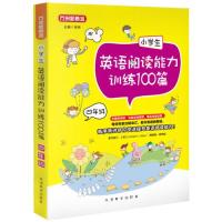 正版二手9成新 小学生英语阅读能力训练100篇·四年级