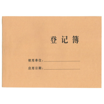 徽源昇HYS-018笔记本登记簿广告