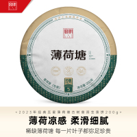宫明茶叶 2023年春茶预售经典薄荷塘普洱茶生茶饼云南易武生普200g