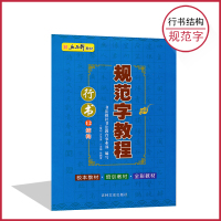 五品轩书法报社 规范字教程 行书12结构 中小学生初级硬笔书法教材字帖楷书儿童铅笔字基础钢笔字入教材教育培训机构