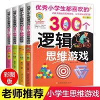 脑筋急转弯大全6-12周岁逻辑思维训练小学二 三 四 五 六 年级的书5-7-8-10岁小学生谜语书趣味数学全脑升级