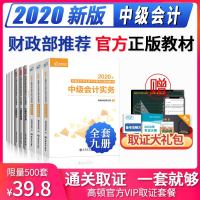 推荐正版中级会计职称2020教材全套书2020年中级会计师实务经济法财务管理教材2019-2020年全国专业技术