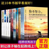 正版书籍别再放任孩子玩手机 读完这10本一生受益 你不努力没人能给你想要的生活全套十册青少年励志愿你的人生美好而辽阔