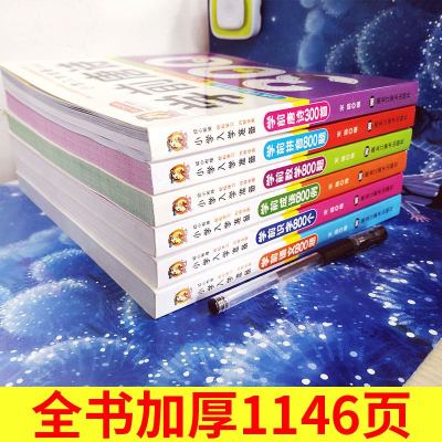 幼小衔接教材全套学前小学入学准备数学识字成语语文拼音800唐诗300首早教启蒙儿童3-4-5-6-8岁幼儿园大班幼升