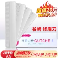 修眉刀 刮眉刀 剃眉刀 修眉刀片男士 女士修眉毛 修眉神器 新手 削眉刀 #修眉刀片2盒[20片]