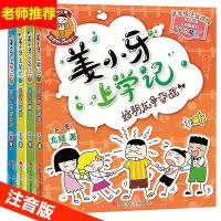姜小牙上学记全套4册年级小学生课外阅读儿童漫画书注音版