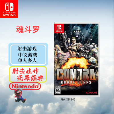 任天堂(Nintendo)Switch游戏软件 NS游戏卡带 国行外版通用 NS游戏卡带 魂斗罗(中文字幕)