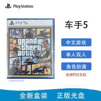 索尼(SONY)PS5 通用游戏全新游戏光盘 侠盗猎车手5 三男一狗 给他爱5  GTA5 中文字幕