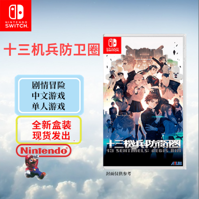 任天堂(Nintendo)Switch游戏软件 国行外版通用 NS游戏卡带 十三机兵防卫圈 中文字幕