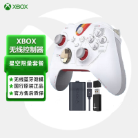 Xbox Series X/S 蓝牙手柄 新款无线控制器 PC游戏手柄 Steam手柄 星空限量版+无线适配器+充电电池