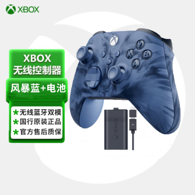 Xbox Series X/S 蓝牙手柄 新款无线控制器 PC游戏手柄 Steam手柄 风暴蓝特别版+充电电池