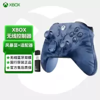 Xbox Series X/S 蓝牙手柄 新款无线控制器 PC游戏手柄 Steam手柄 风暴蓝特别版+无线适配器
