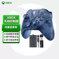 Xbox Series X/S 蓝牙手柄 新款无线控制器 PC游戏手柄 Steam手柄 风暴蓝特别+无线适配器+充电电池