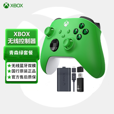 Xbox Series X/S 蓝牙手柄 新款无线控制器 PC游戏手柄 Steam手柄 青森绿+无线适配器+充电电池