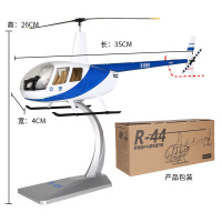 1:32罗宾逊R44雷鸟仿真合金民用直升机航模飞机模型静态礼品摆件 1:32R44直升机模型蓝色
