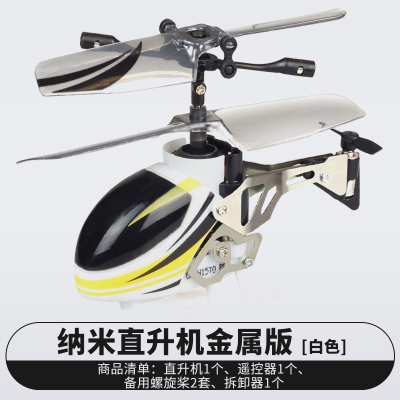 银辉纳米直升机金属质感儿童电动遥控小飞机男孩充电飞行器玩具 纳米直升机(金属版)-白色 官方标配