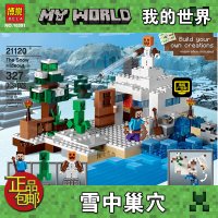 兼容乐高我的世界雪中巢穴雪山雪地小屋21120拼装积木玩具10391 我的世界10390-393(4盒)