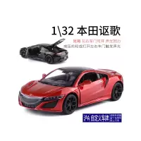 彩珀1:32仿真本田Acura本田讴歌NSX跑车合金汽车模型玩