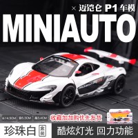仿真迈凯伦P1超跑模型合金车模金属玩具小车汽车McLaren男孩 1比32仿真迈凯伦P1模型[白色-礼盒装]