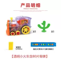多米诺骨牌自动投放车 儿童男孩3-6岁电动小火车发牌网红玩具 2006B[80片]透明骨牌车