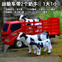 大型动物运输车/奶牛/儿童玩具汽车模型/卡车/货车/仿真动物/农场 运输车带大小奶牛