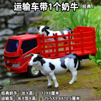 大型动物运输车/奶牛/儿童玩具汽车模型/卡车/货车/仿真动物/农场 运输车带经典奶牛