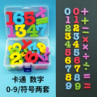 英文字母磁力贴大写字母磁性贴数字冰箱贴儿童英语玩具早教 卡通数字及符号2套(送冰箱贴)