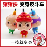 [款]猪猪侠变身反斗车正版翻转玩具