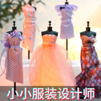 儿童手工制作材料包diy服装设计六一儿童节玩具女孩6-13生日礼物过家家小小时装设计师
