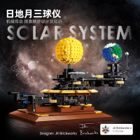 地球仪积木宇宙太阳系星球星轨三球仪机械组2022新品拼装玩具