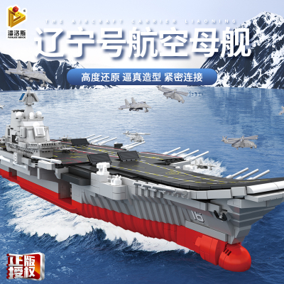 中国17山东003型18福建航空母舰船大型乐玩积木拼装军事模型高难