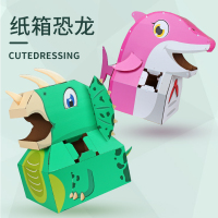 儿童恐龙玩具纸箱纸板模型可穿戴霸王龙手工制作拼装diy涂鸦材料