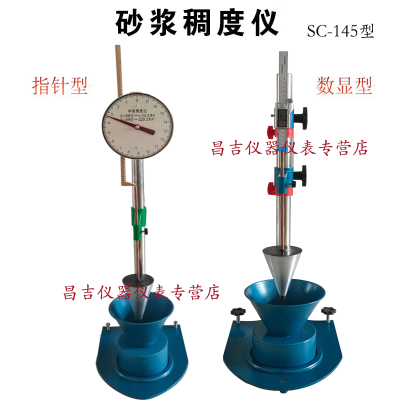 SC-145型砂浆稠度仪指针式砂浆稠度测定仪数显式砂浆流动性稠度仪 指针式