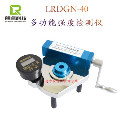 济南朗睿科技 LRDGN-40 多功能强度检测仪 后装法拔出仪