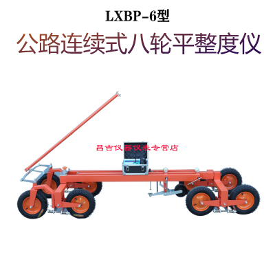路面平整度测定仪八轮平整度仪LXBP-6型公路连续式八轮平整度仪