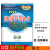 2022版湖南中考必 语文 历年中考试题汇编初中毕业学业考试试卷初升高 初三语文中考总复习真题真卷冲刺重点中学