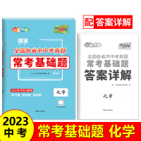 2023版天利38套全国各省市中考真题常考基础题 化学 模拟试题汇编必刷题对接基础知识巩固专题专项强化训练