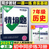 2025新版万唯中考情境题与中考新考法七年级上册历史人教版 初一历史万维基础题练习题专题练习册原创试题万维7年级历史基础